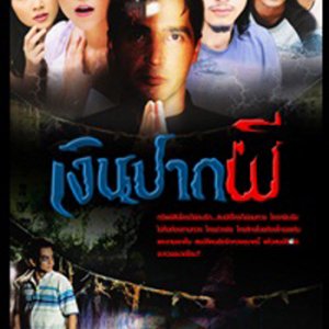 Ngern Pak Pee (2006)