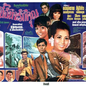 Proong Nee Chun Ja Rak Khun (1972)