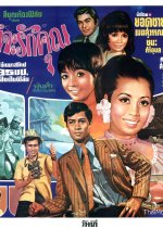 Tomorrow, I Will Love You Thai Movie(1972) photo