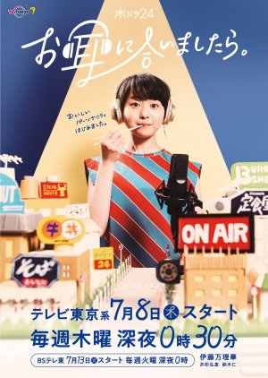 O Mimi ni Aimashitara (2021) poster