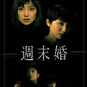 Shumatsukon Special (1999)