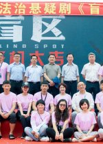 Blind Spot Chinese Drama(0000) photo