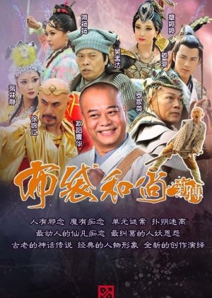 The Legend of Bubai Monk (2014) poster