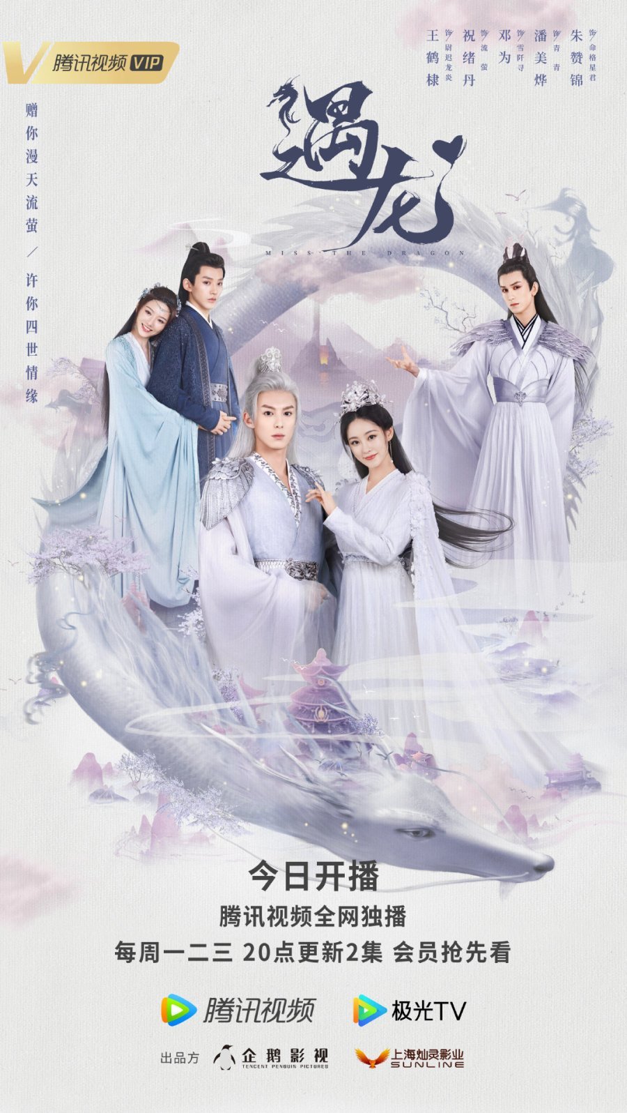 image poster from imdb - ​Miss the Dragon Special (2021)