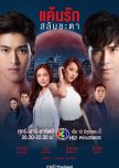 Khaen Rak Salap Chata thai drama review