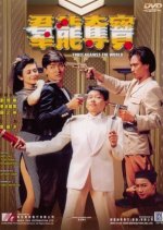 Three Against the World Hong Kong Movie photo