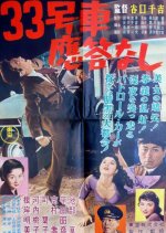 No Response from Car 33 Japanese Movie photo