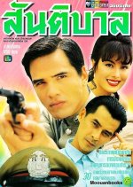 Santiban Thai Drama photo