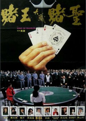 King of Gambler (1990) poster