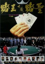 King of Gambler Hong Kong Movie(1990) photo