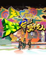 Super Trio Series 3: The Super Trio Show Hong Kong TV Program photo