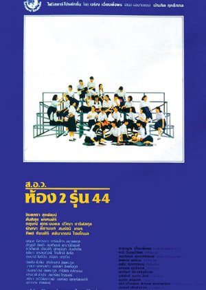 Class 44 (1990) poster
