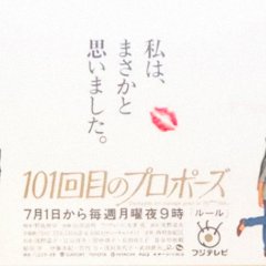 101st Marriage Proposal Japanese Drama photo