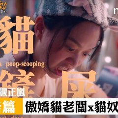 Meow Meow Boss Taiwanese Drama photo