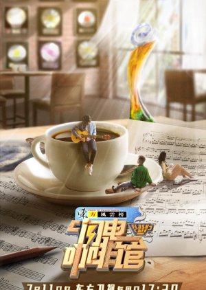 Flash Cafe (2021) poster