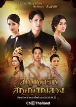 Sunya Ruk Sunya Luang Thai Drama photo