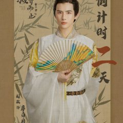 The Emperor's Uncle Is Enough Season 2 Chinese Drama photo