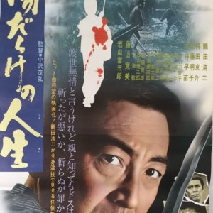 Kizu darake no jinsei (1971)