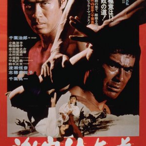 Gekitotsu! Aikido (1975)