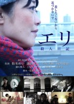 Eri's Murder Diary Japanese Movie photo