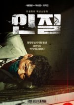 Hostage: Missing Celebrity Korean Movie photo
