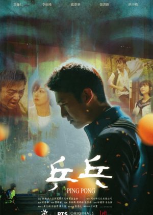 Ping Pong (2017) poster