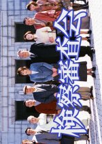 Kensatsu Shinsa Kai Japanese Drama photo