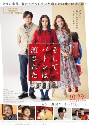 Soshite, Baton wa Watasa Reta (2021) poster