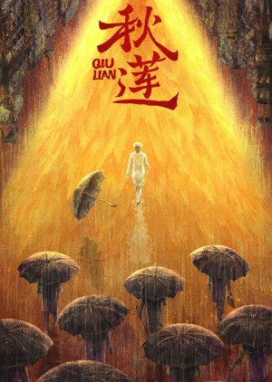 Qiu Lian () poster