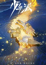 Shao Nian Pai Season 3 Chinese Drama photo