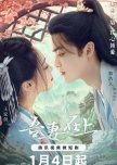 List of Chinese Dramas aired in 2024