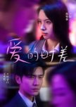 Ai De Shi Cha chinese drama review