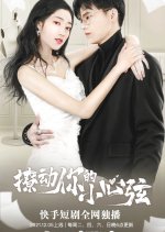 Lia Dong Ni De Xiao Xin Xian Chinese Drama photo