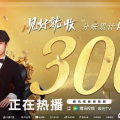 Jian Hao Jiu Shou Chinese Drama photo