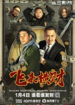 Easy Money Chinese Movie(2024) photo