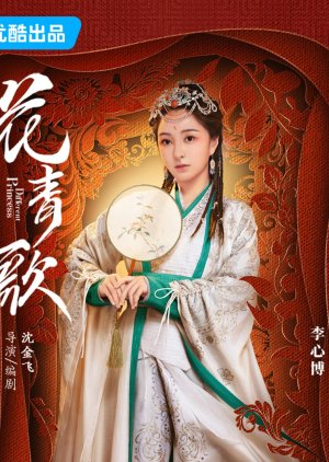 Wei Nan Yi | Different Princess