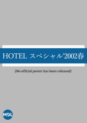 Hotel: 2002 Spring Special (2002) poster