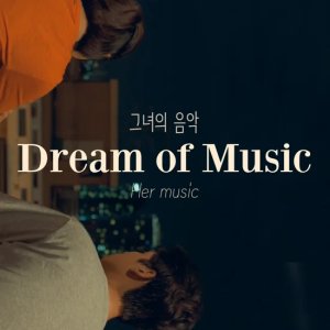 Dream of Music (2017)