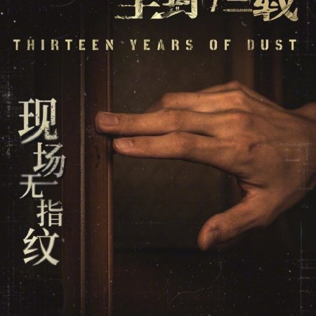 Thirteen Years of Dust (2023)