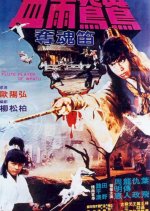 The Flute Player of Wrath Taiwanese Movie photo