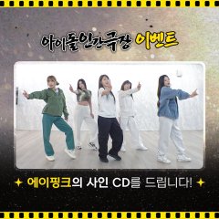 Idol Human Theater Korean TV Program photo