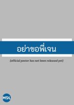 Rule No.1: Don't Be too Emotional Thai Drama photo