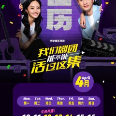 Wo Men Ju Tuan Neng Bu Neng Huo Guo Zhe Ji Chinese Drama photo