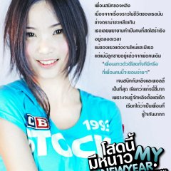 My Newyear Thai Movie photo
