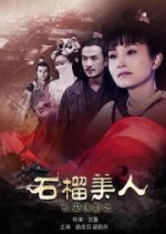 The Shadow of Swordsman: Beauty Megranate Chinese Movie photo