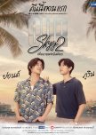 Our Skyy 2: Never Let Me Go thai drama review