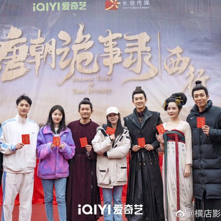 Strange Tales of Tang Dynasty Season 2 ()