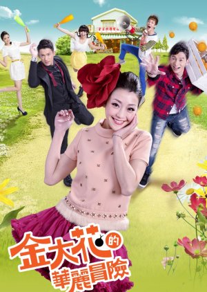 King Flower (2013) poster