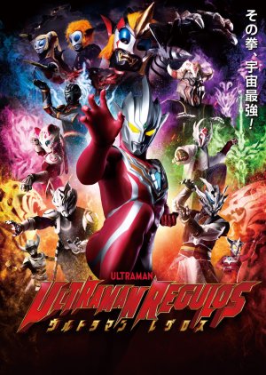 Ultraman Regulos (2023) poster