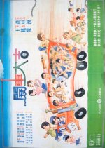 Romance on the Highway Taiwanese Movie photo